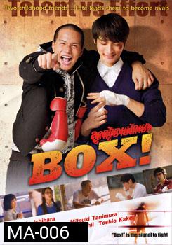 Box! ลูกผู้ชายนักชก