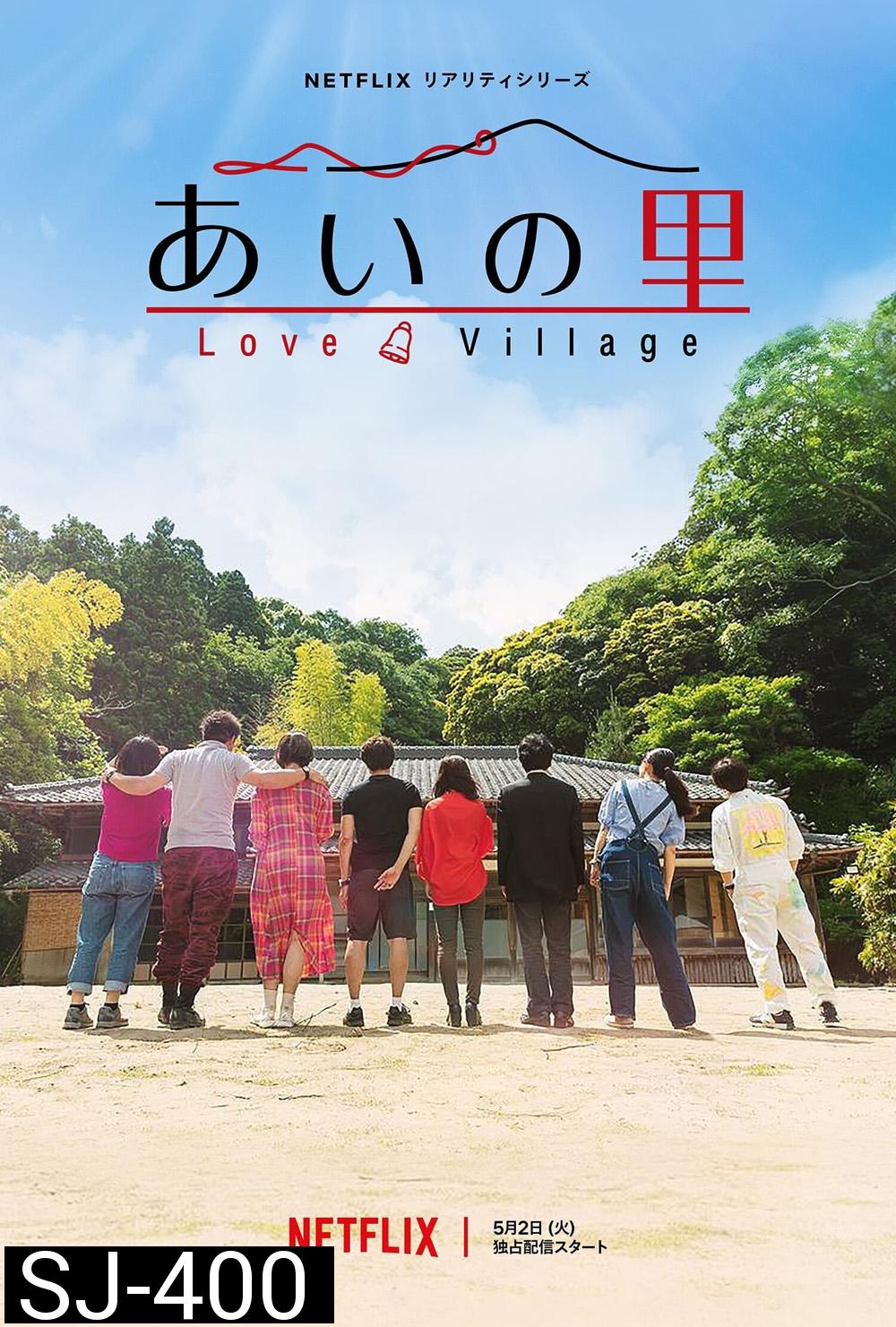 Love Village (2023) 18 ตอน