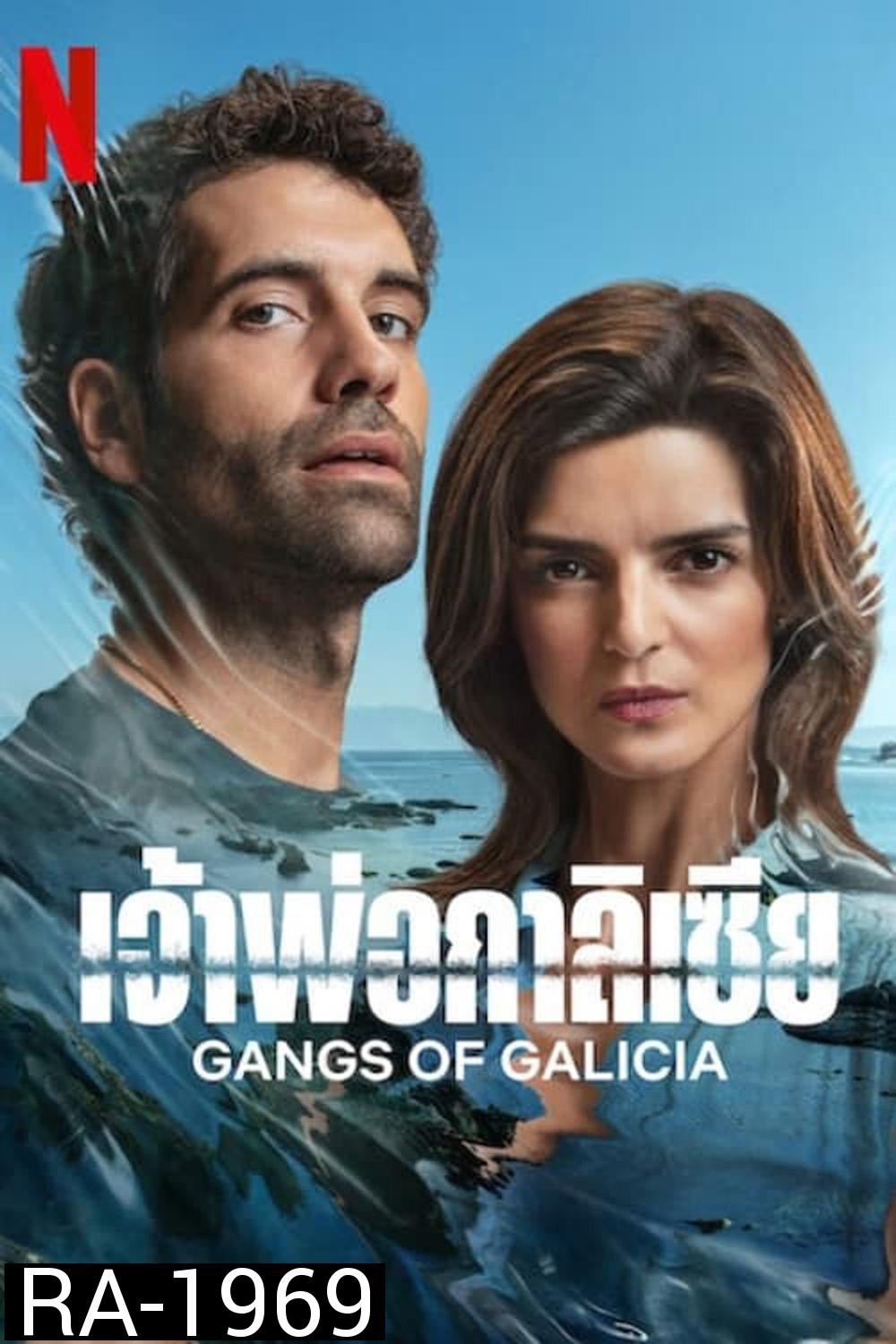 Gangs of Galicia Season 1 เจ้าพ่อกาลิเซีย (2024) 7 ตอน