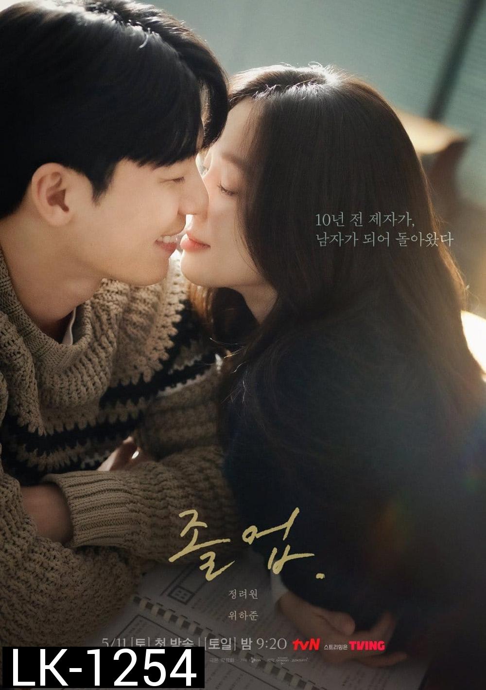 The Midnight Romance in Hagwon ชั่วโมงรักนอกตำรา (2024) 16 ตอน
