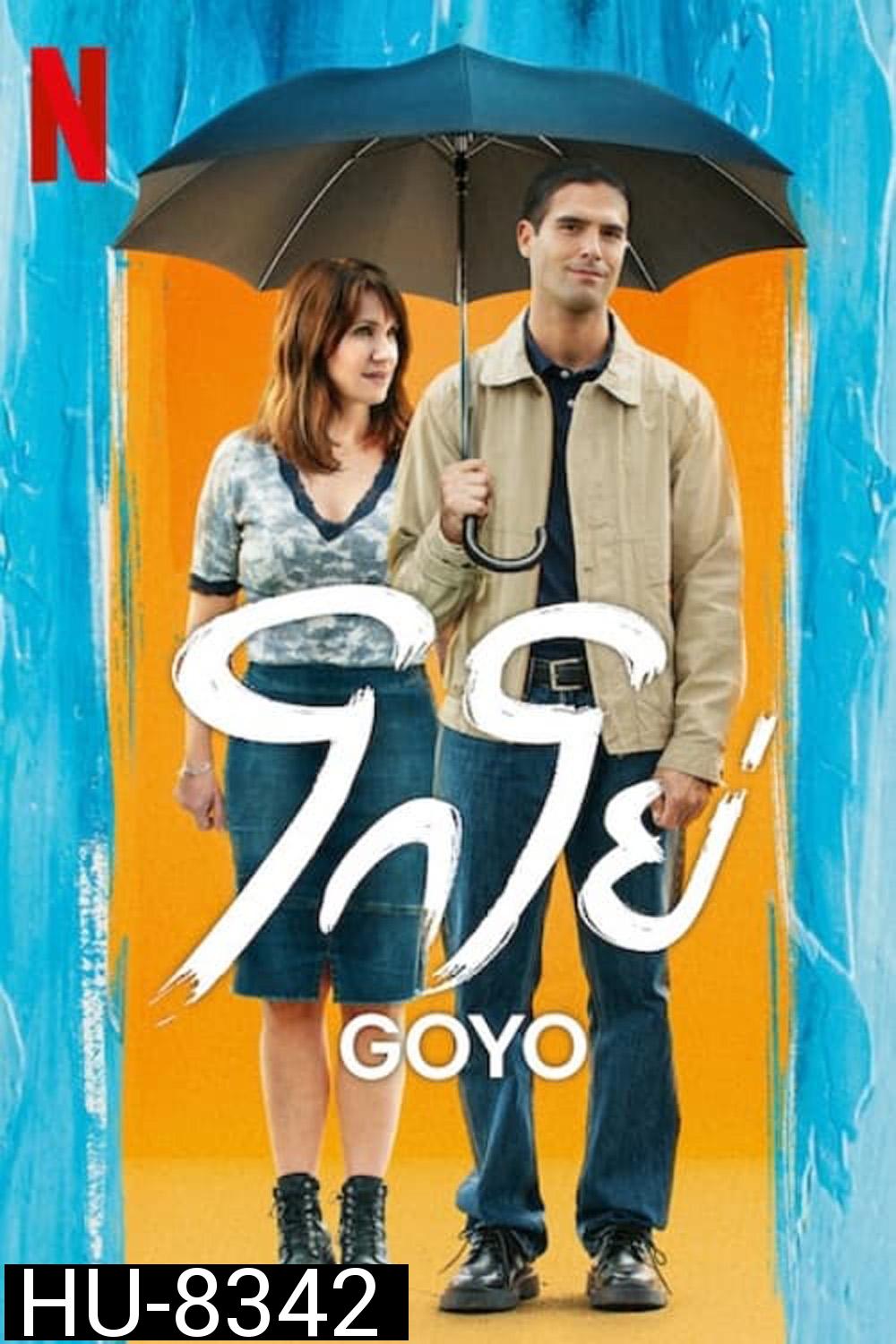 โกโย่ Goyo (2024)