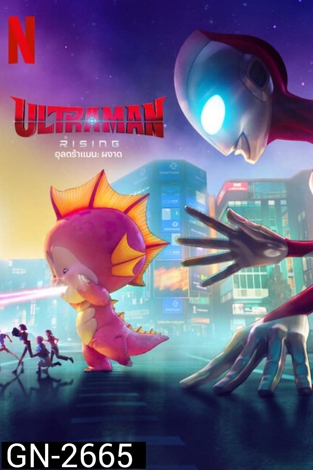Ultraman Rising อุลตร้าแมน ผงาด