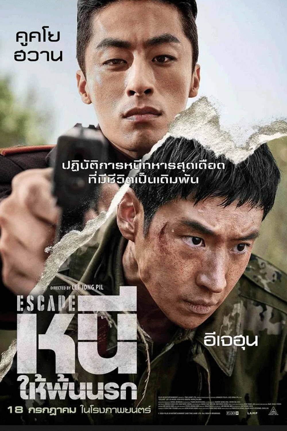 (ZOOM ชัด V.1) Escape (2024)