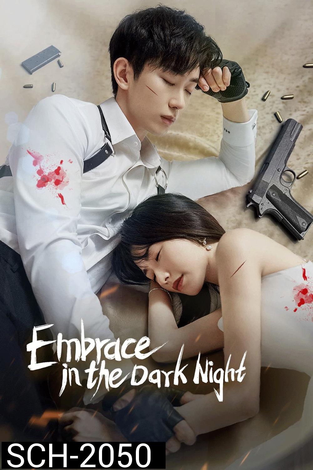 Embrace in the Dark Night เราโอบกอดกันในคืนอันมืดมิด (2024)