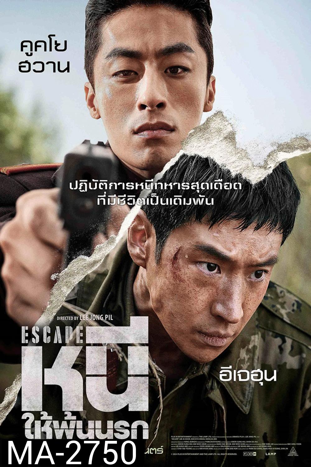 Escape หนี ให้พ้นนรก (2024)