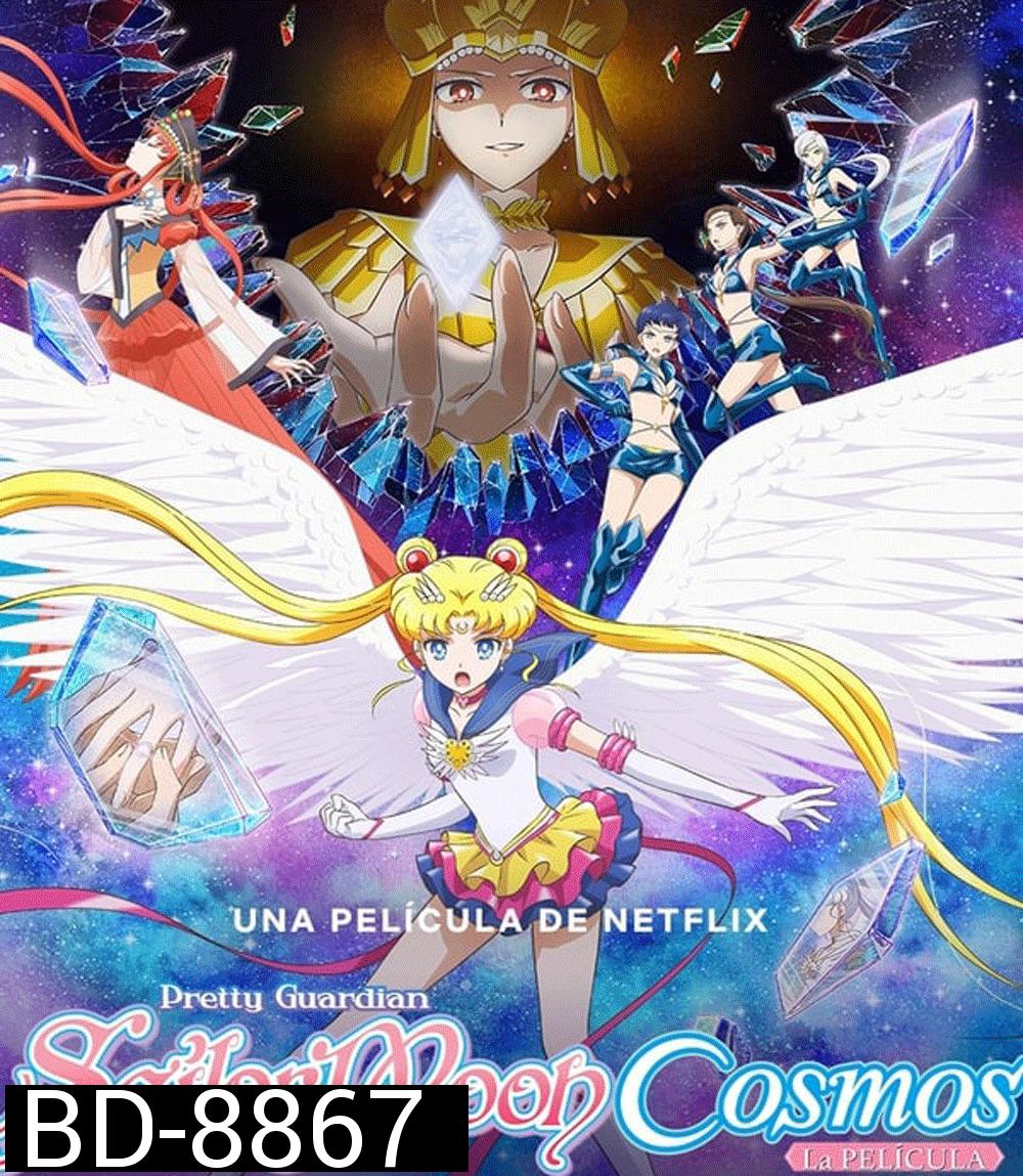 Sailor Moon Cosmos The Movie (2023) พริตตี้ การ์เดี้ยน เซเลอร์ มูน คอสมอส เดอะ มูฟวี่ 1