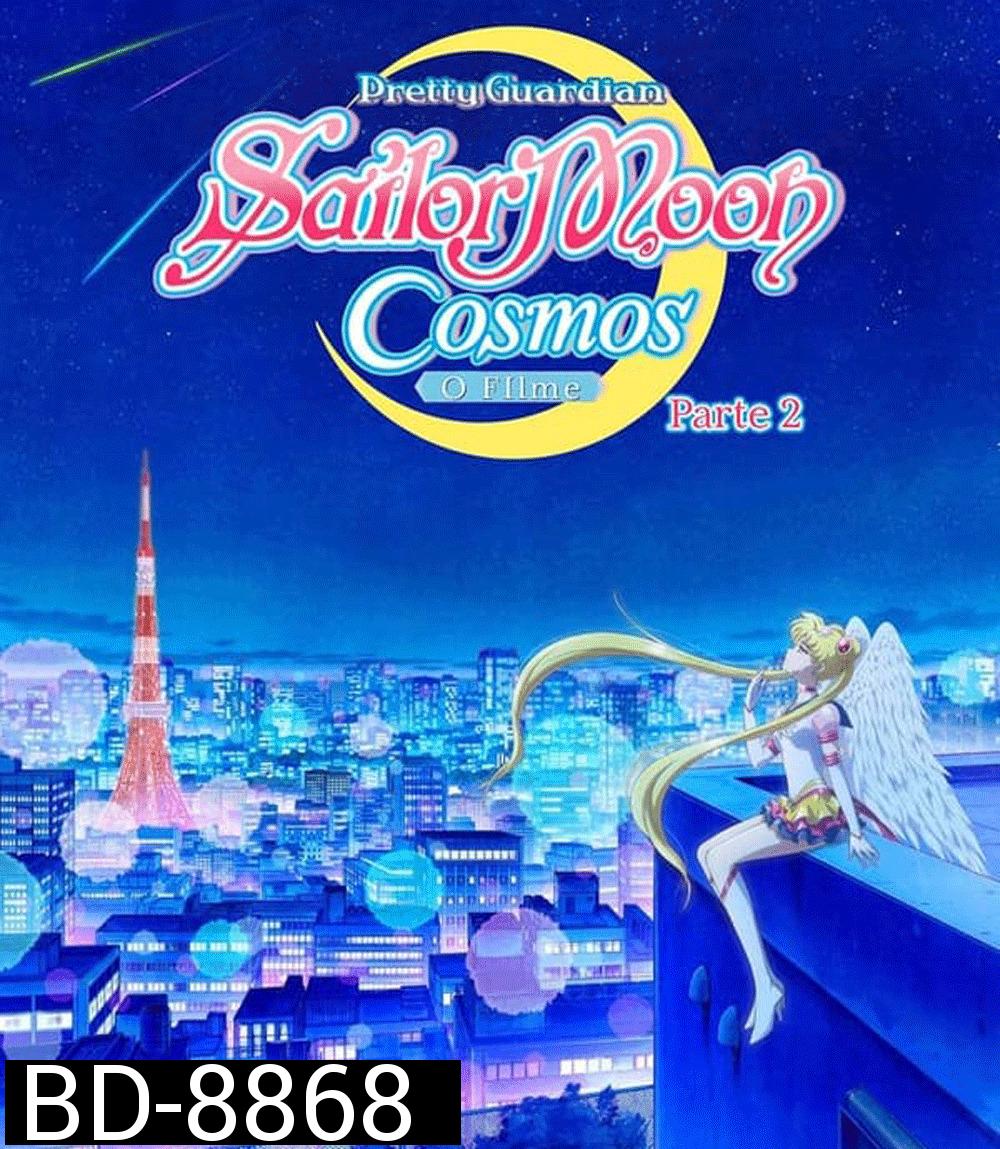 Sailor Moon Cosmos The Movie (2023) พริตตี้ การ์เดี้ยน เซเลอร์ มูน คอสมอส เดอะ มูฟวี่ 2