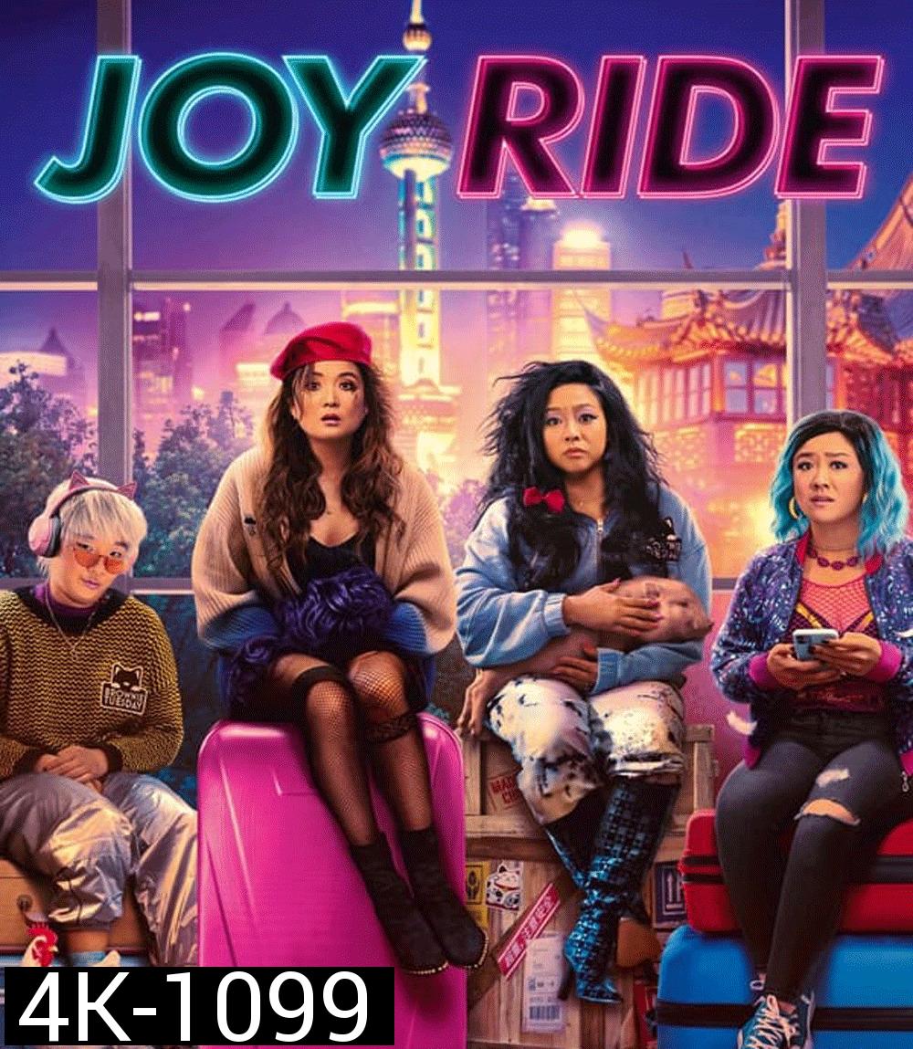 4K -  Joy Ride แก๊งตัวเจ๊ เฟียสกีข้ามโลก (2023) - แผ่นหนัง 4K UHD