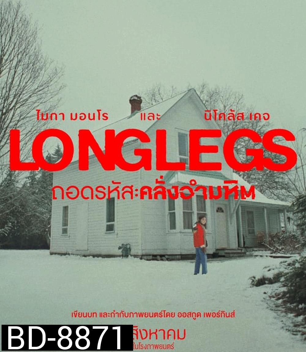 Longlegs ถอดรหัส คลั่งอำมหิต (2024)