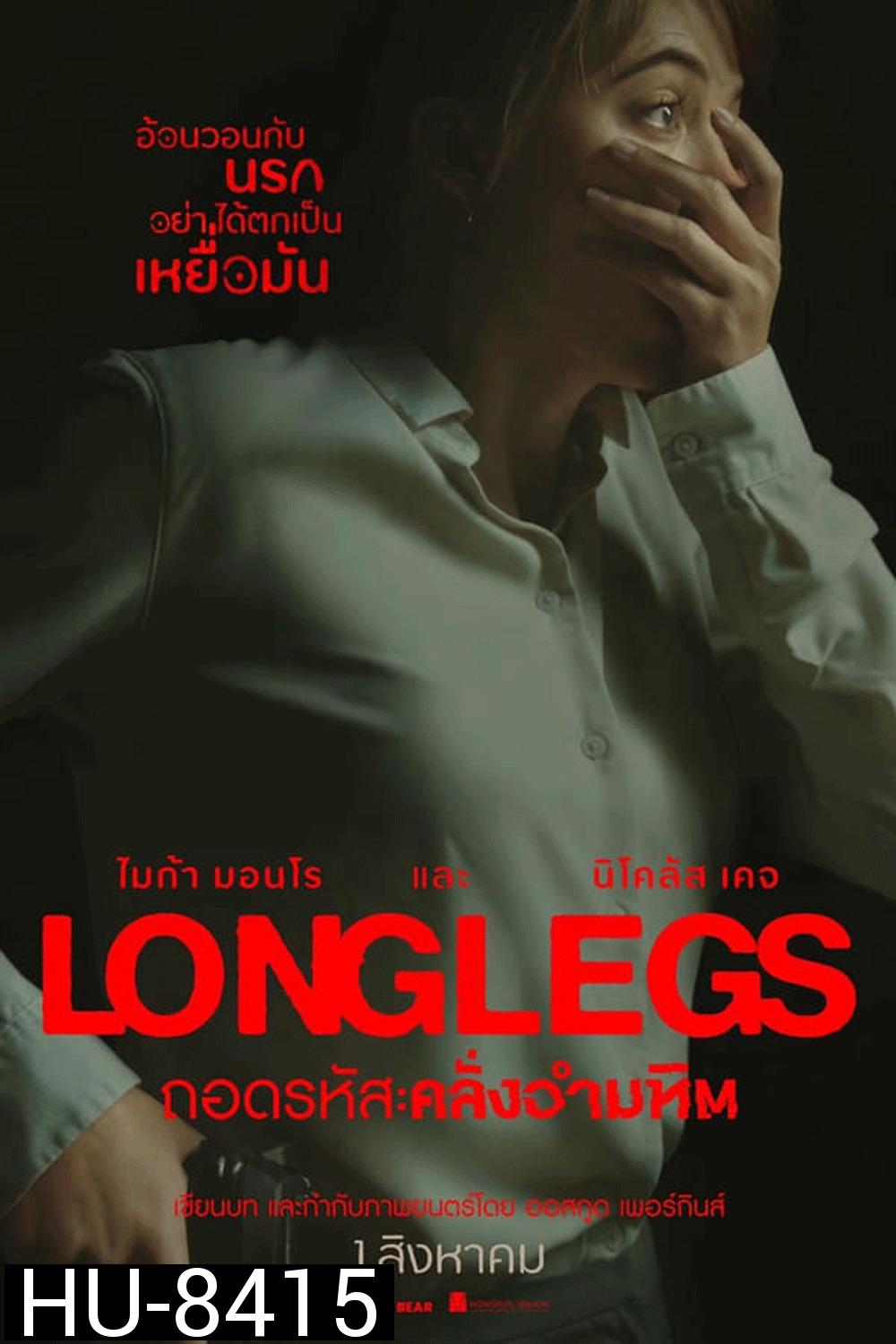 Longlegs ถอดรหัส คลั่งอำมหิต (2024)