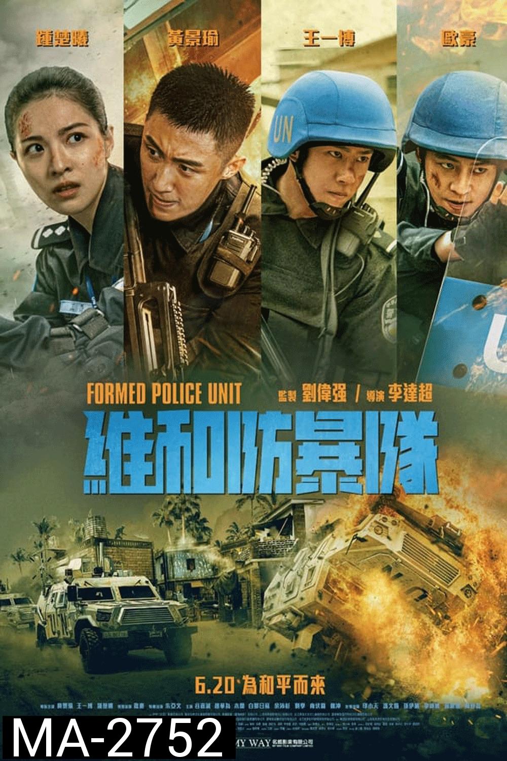 Formed Police Unit FPU หน่วยพยัคฆ์พิทักษ์ข้ามโลก (2024)