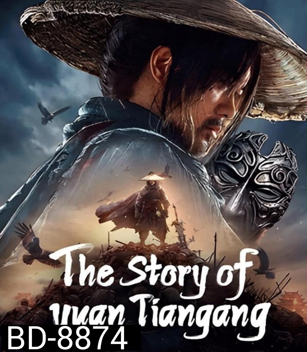 The Story of Yuan Tiangang ยุทธจักรของคนเลว (2024)