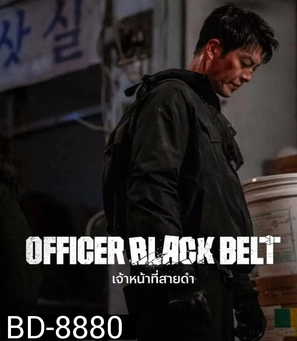 Officer Black Belt เจ้าหน้าที่สายดำ (2024)