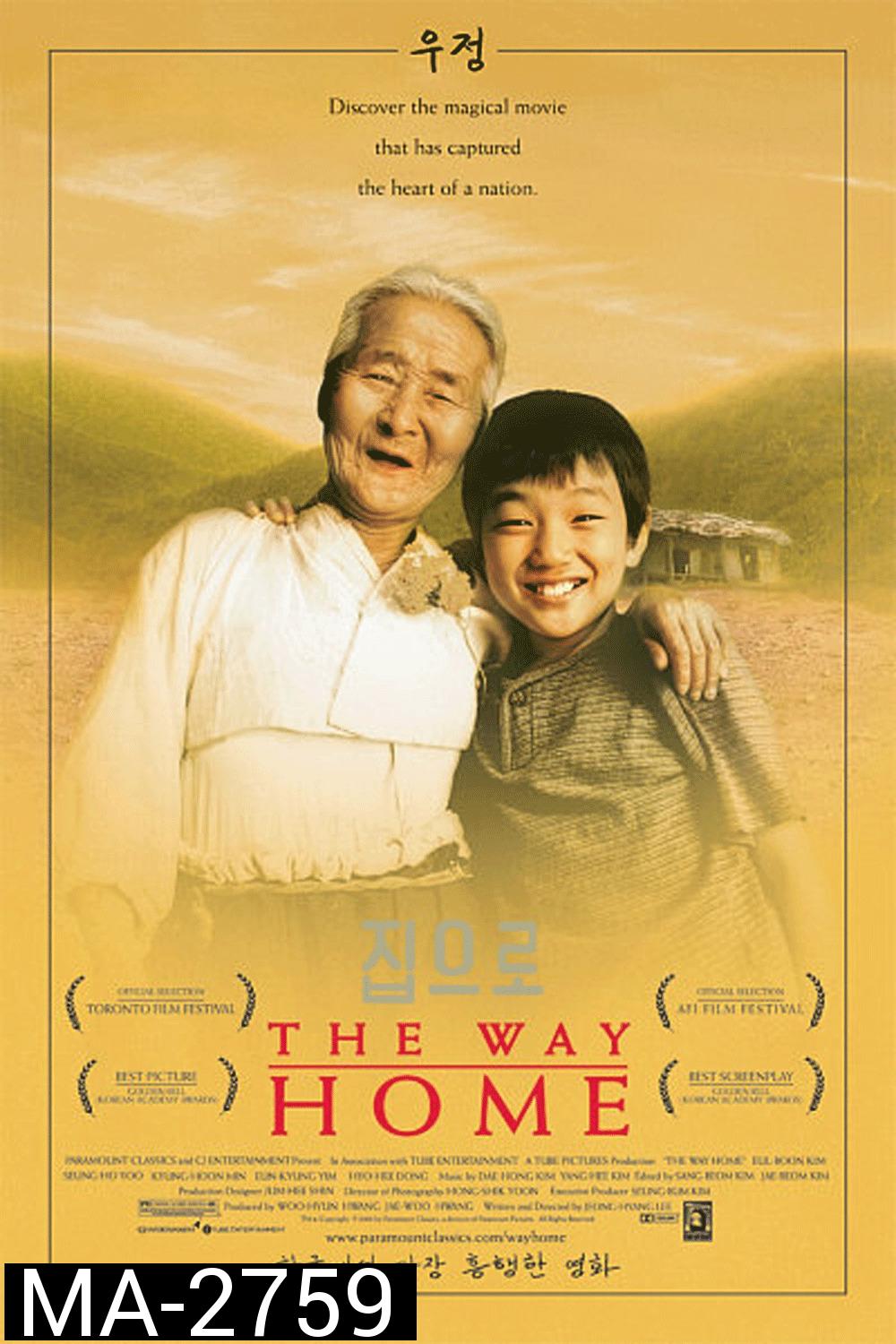 The Way Home คุณยายผม...ดีที่สุดในโลก (2002)