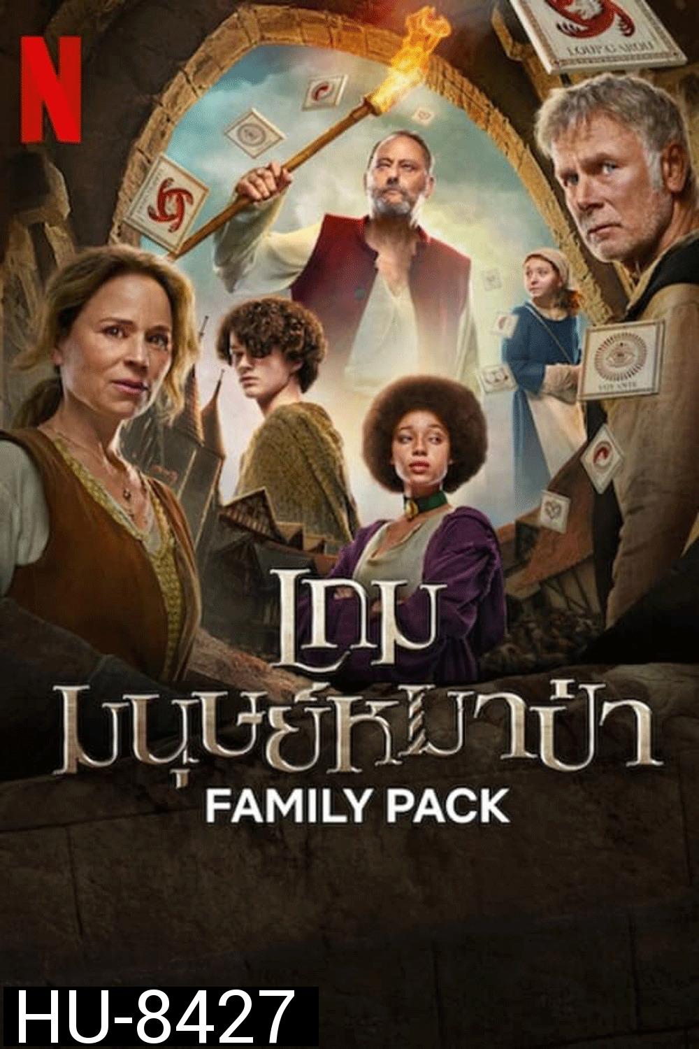 Family Pack เกมมนุษย์หมาป่า (2024)