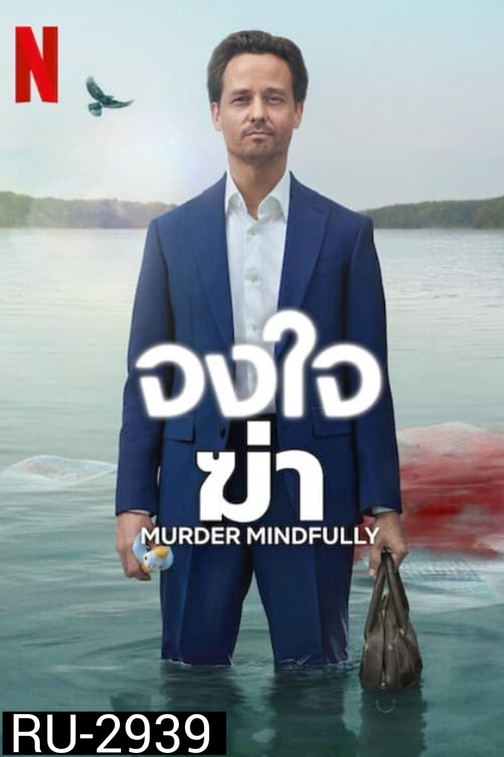 Murder Mindfully จงใจฆ่า (2024) 8 ตอน