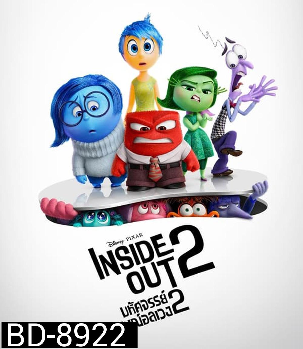 Inside Out 2 มหัศจรรย์อารมณ์อลเวง 2 (2024)