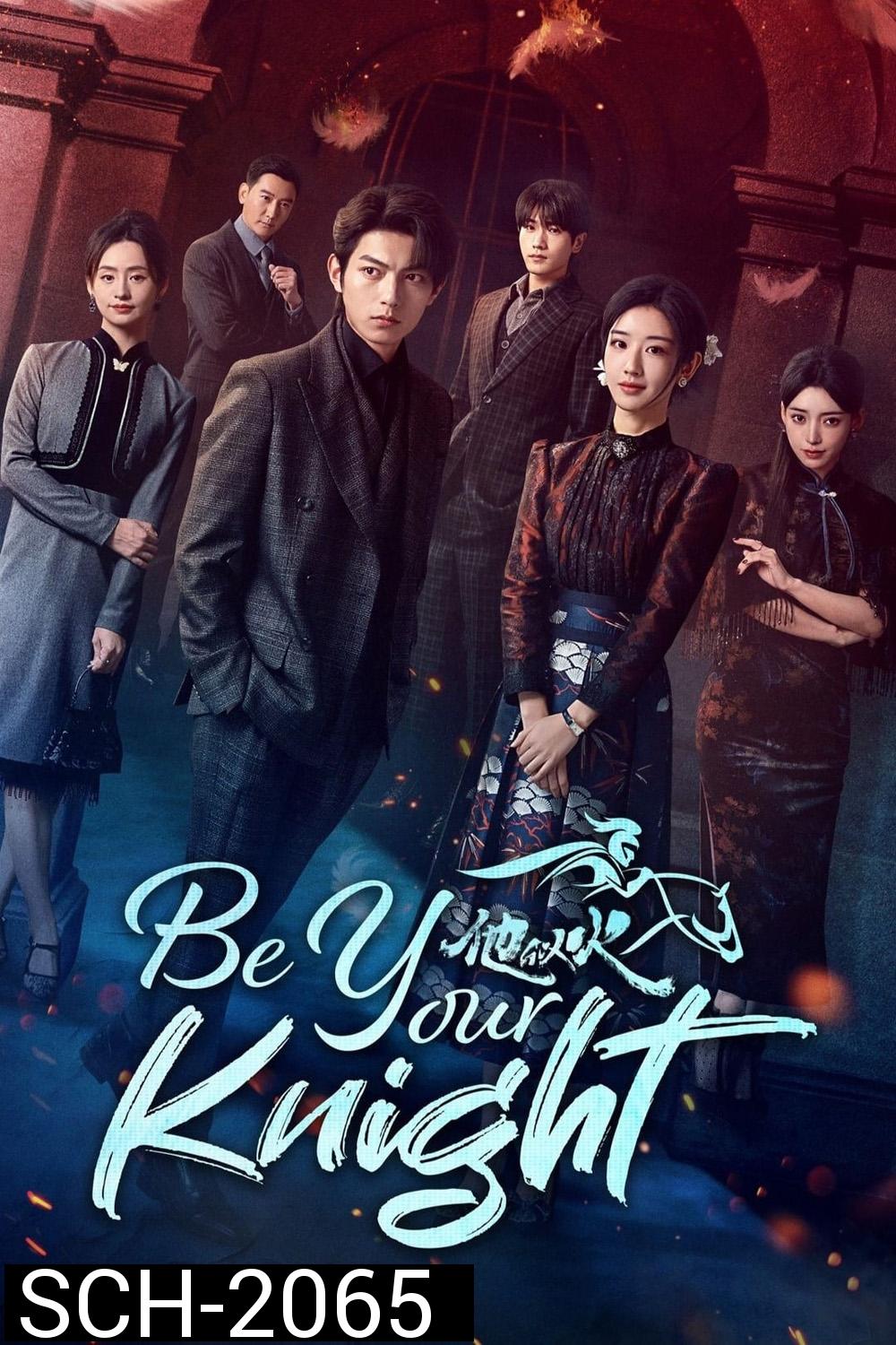 Be Your Knight ปริศนาวิวาห์วาด (2024) 29 ตอนจบ