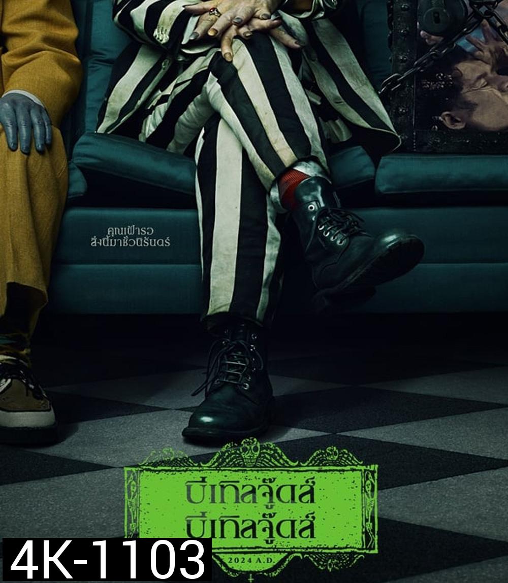 4K - Beetlejuice Beetlejuice บีเทิลจู๊ดส์ บีเทิลจู๊ดส์ (2024) - แผ่นหนัง 4K UHD