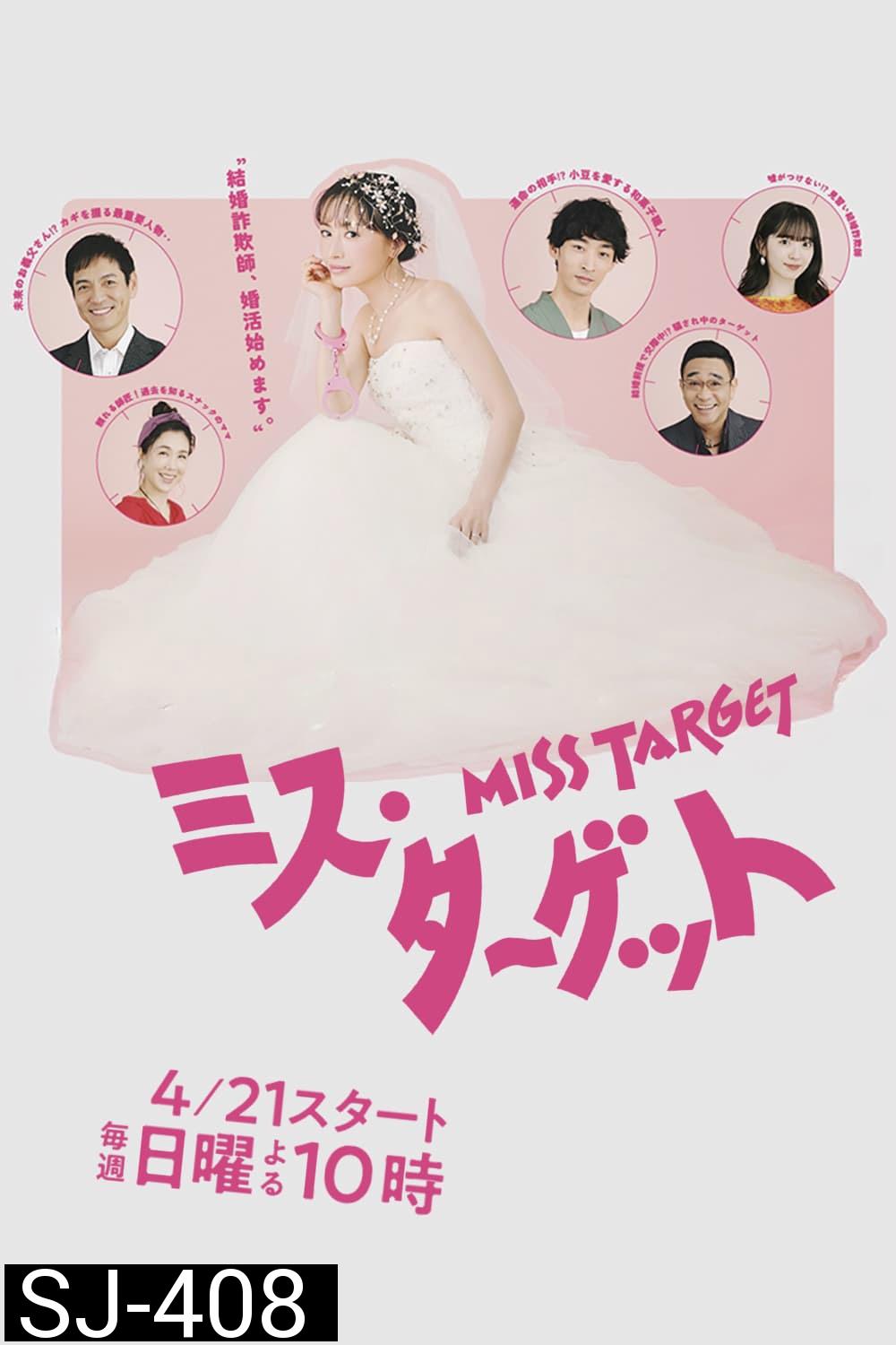 Miss Target ล็อกหัวใจ ยัยต้มตุ๋น (2024) 9 ตอน