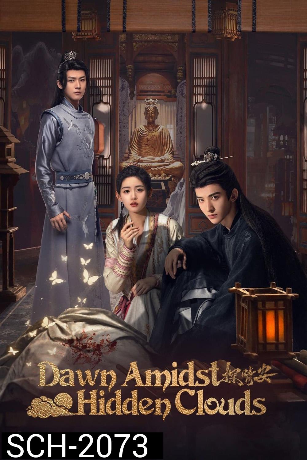 Dawn Amidst Hidden Clouds รักซ่อนเงื่อน ไขคดีหัวใจ (2024) EP01-EP22End