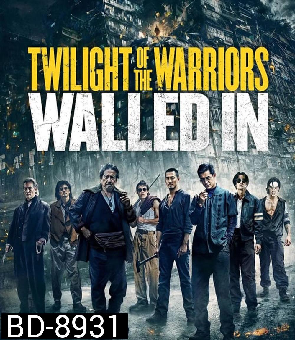 Twilight Of The Warriors Walled In เมืองพญายม ปิดบัญชียมบาล (2024)