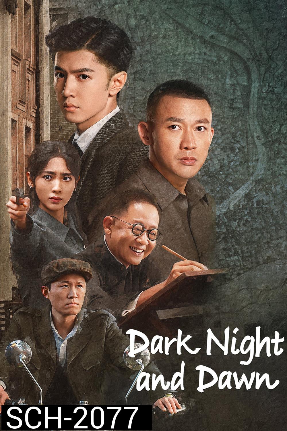 Dark Night and Dawn คืนค่ำและยามอรุณ (2024) 38 ตอนจบ