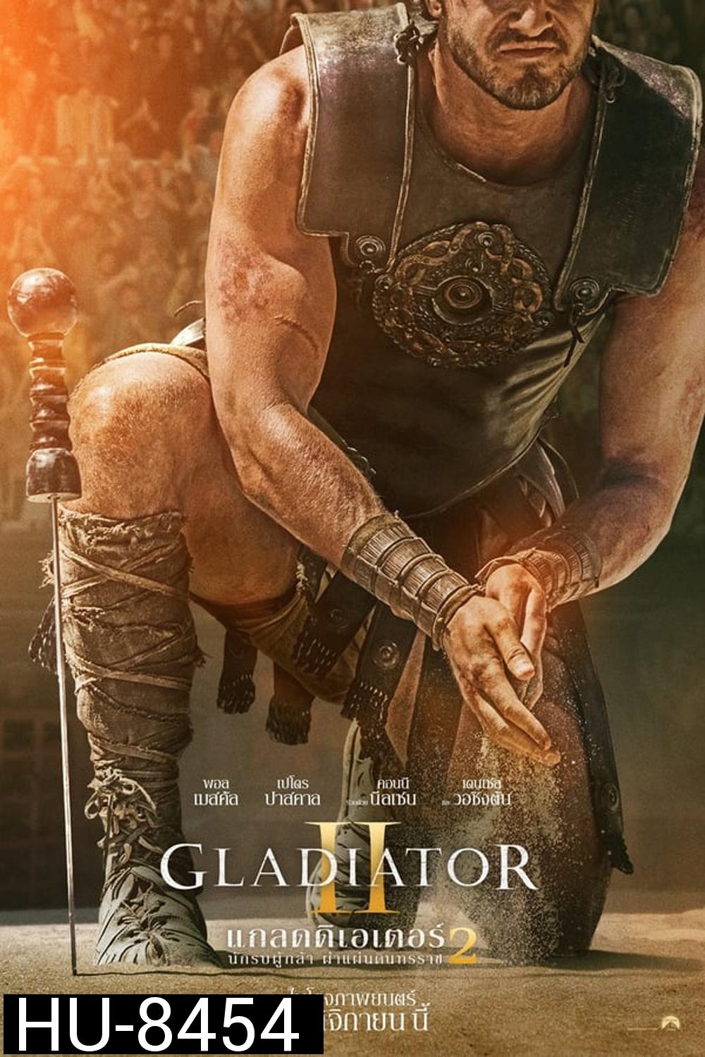 Gladiator 2 แกลดดิเอเตอร์ นักรบผู้กล้า ผ่าแผ่นดินทรราช 2 (2024)