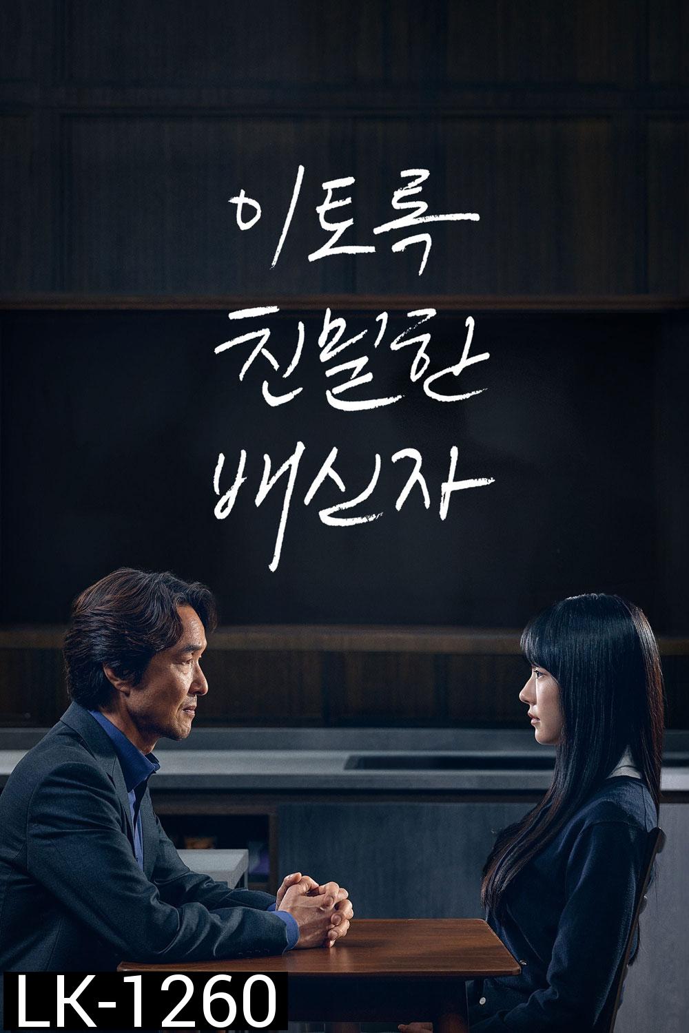 Doubt เคลือบแคลง (2024) 10 ตอน