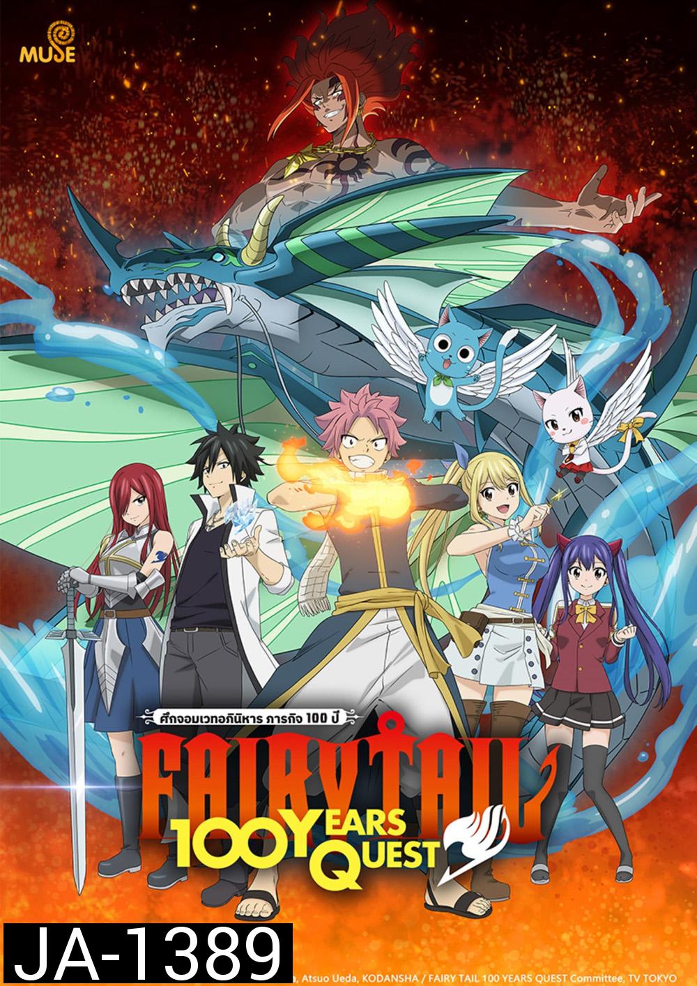 Fairy Tail 100 Years Quest แฟรี่เทล เควส 100 ปี (2024) 20 ตอน