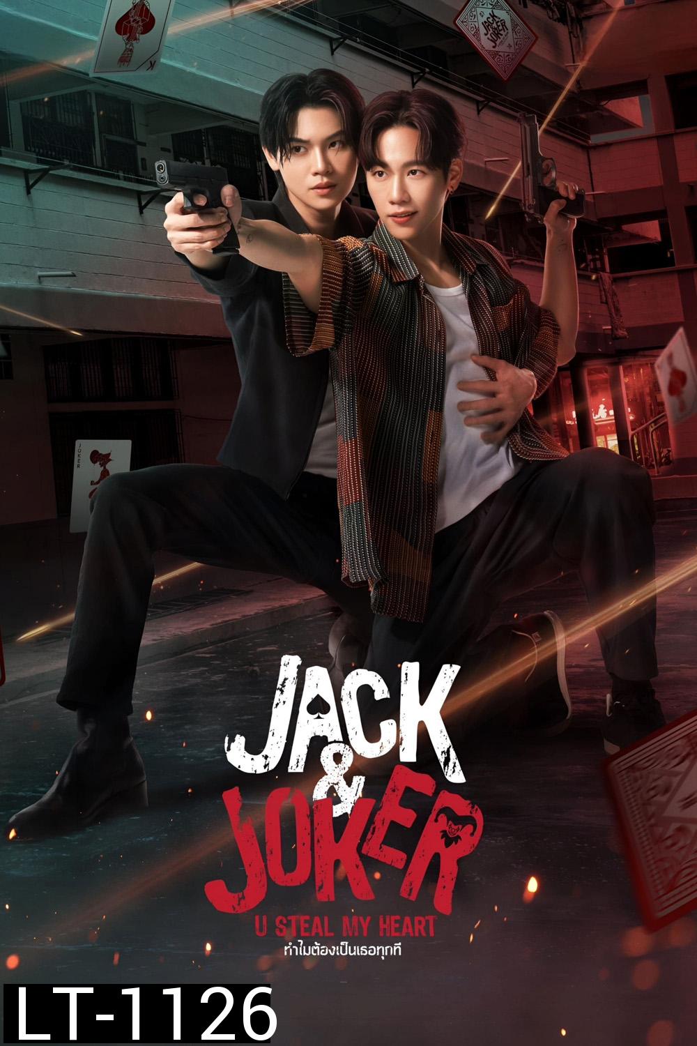 Jack & Joker ทำไมต้องเป็นเธอทุกที (2024) [EP.1-12 END]