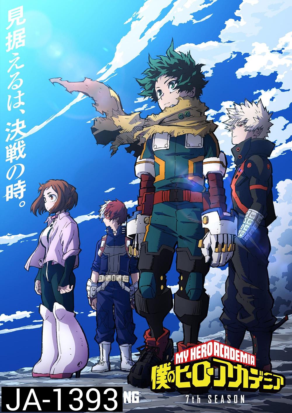 My Hero Academia Season 7 มายฮีโร่ อคาเดเมีย ซีซั่น 7 (2024) 21 ตอน