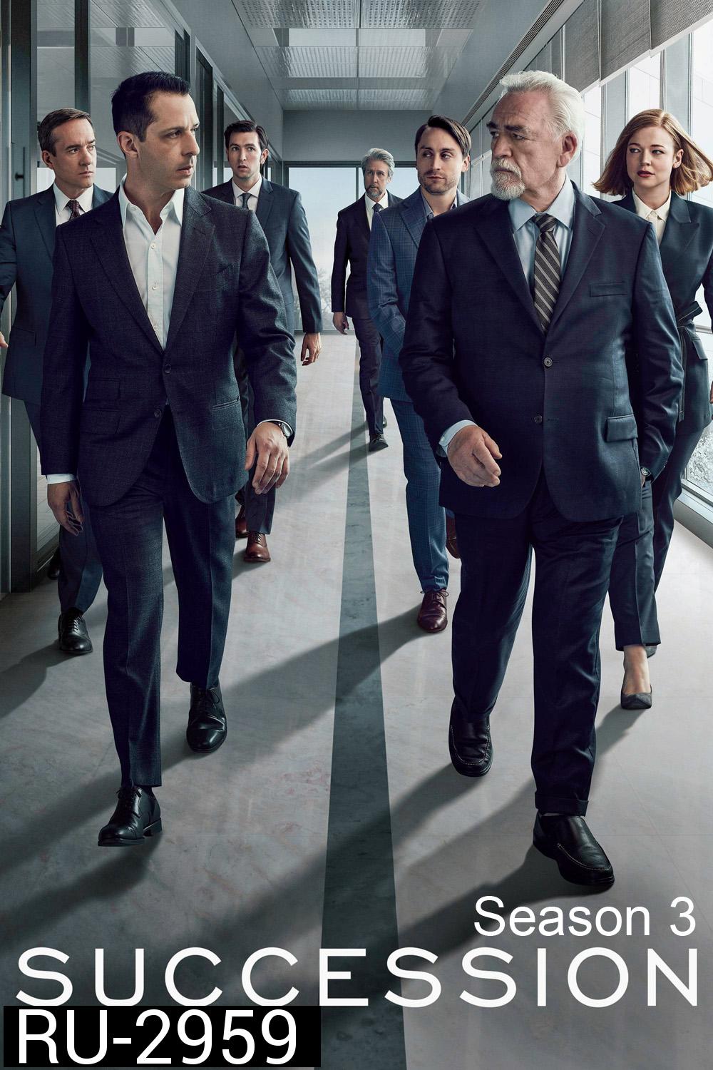 สืบทอดอำนาจ ซีซัน 3 Succession Season 3 (2021) 9 ตอน