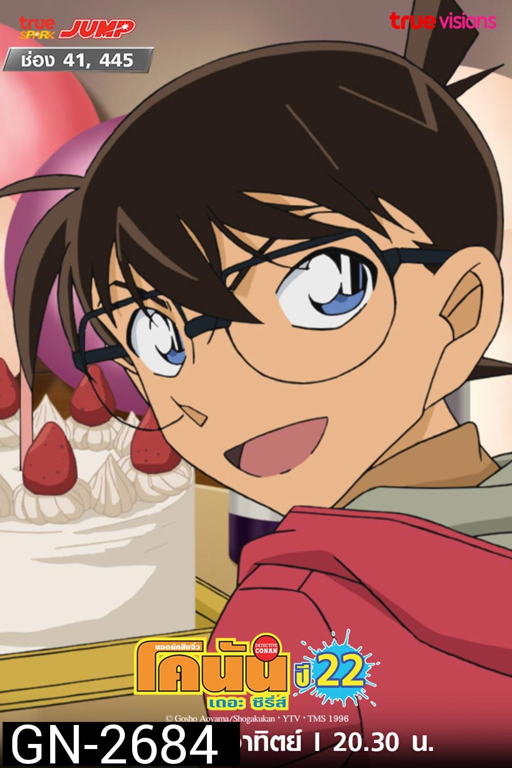 Detective Conan The Series 22 ยอดนักสืบจิ๋ว โคนัน ซีรีส์ ปี 22 (ตอนที่ 1086-1137 )