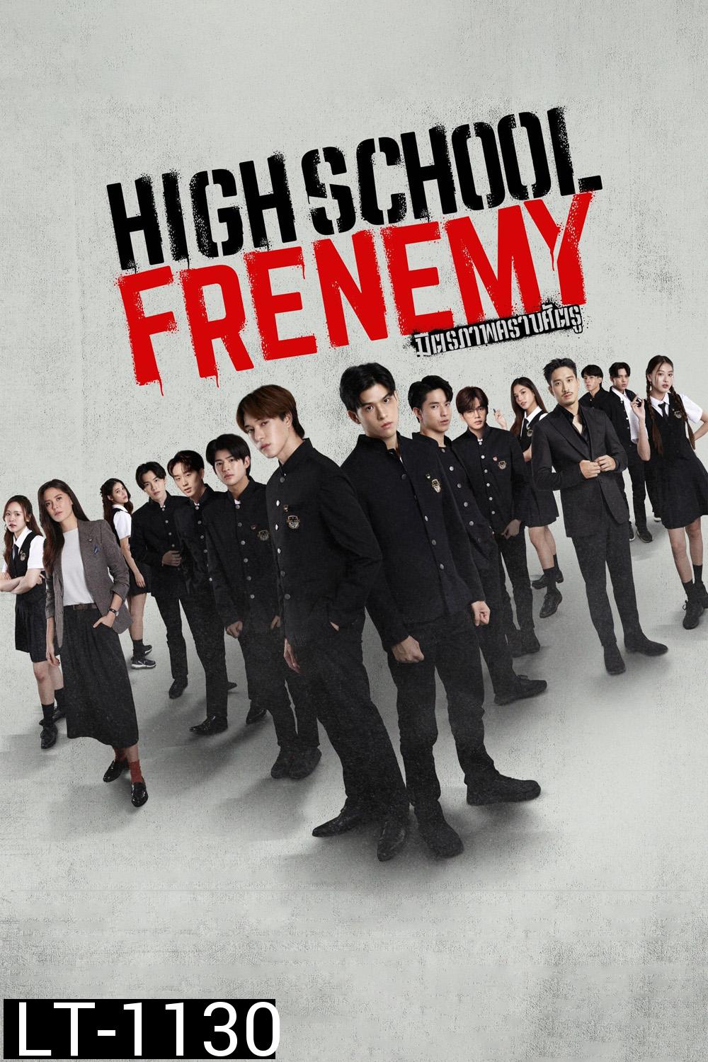 High school Frenemy มิตรภาพคราบศัตรู [EP.1-16 END]