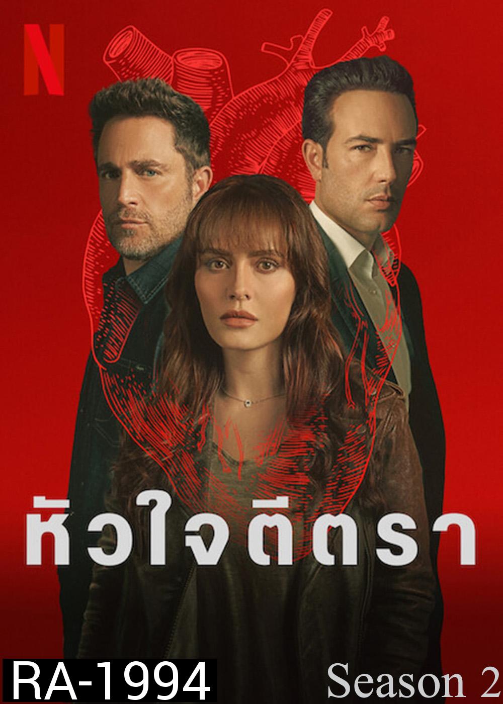 The Marked Heart Season 2 หัวใจตีตรา 2 (2023) 10 ตอน