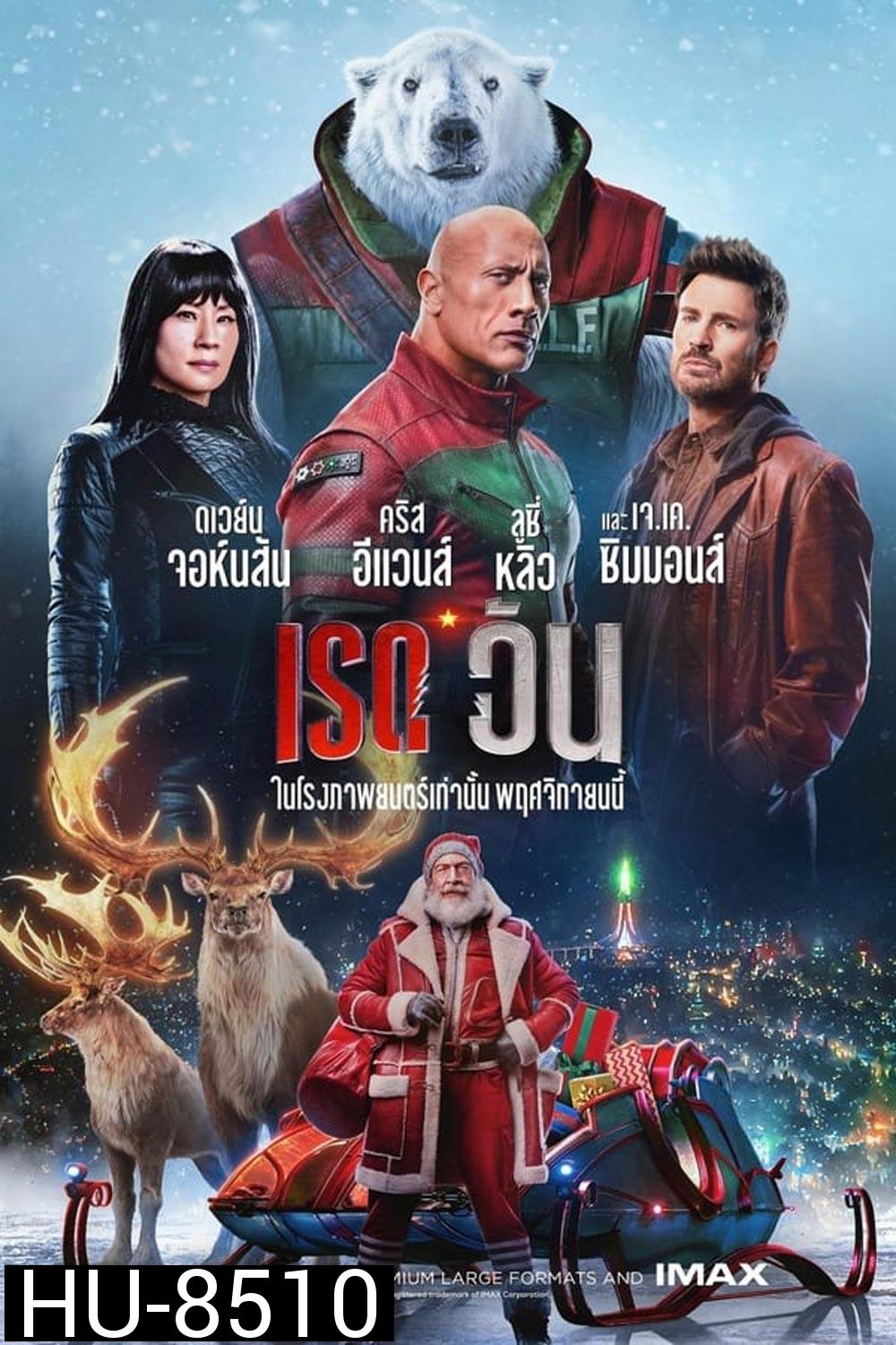 Red One เรด วัน (2024)