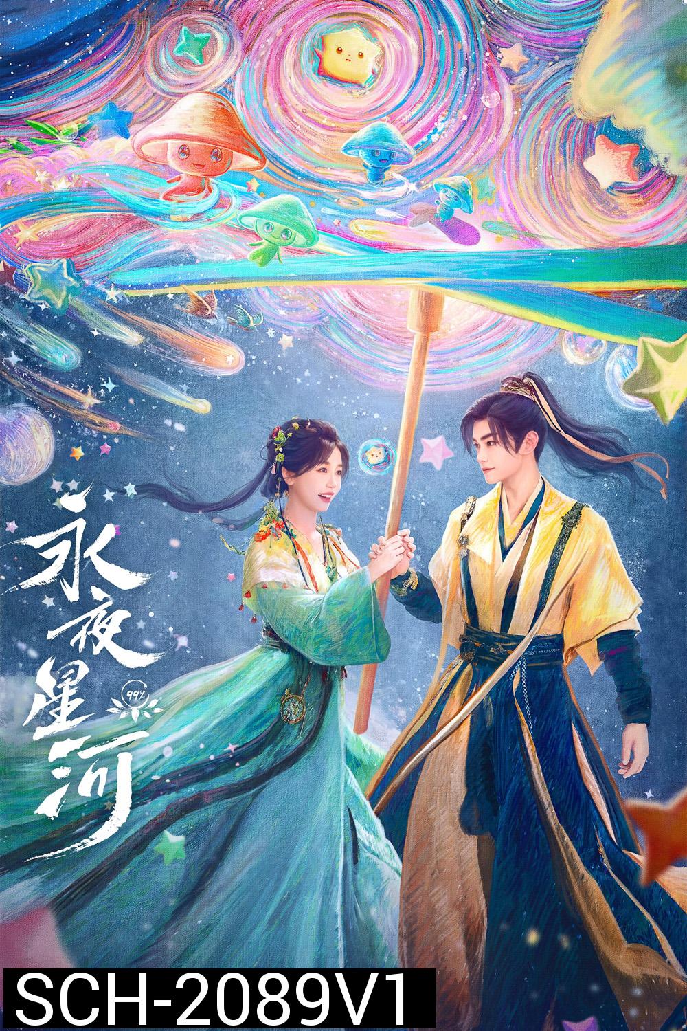 ดารารักนิรันดร์ Love Game in Eastern Fantasy (2024) 32 ตอนจบ