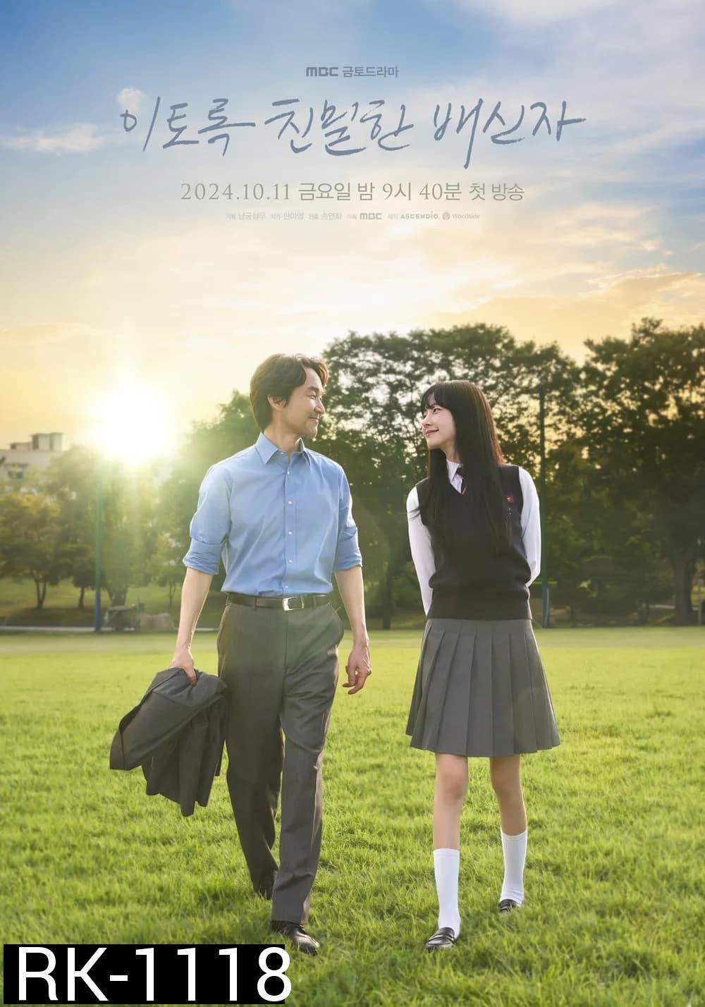 เคลือบแคลง Doubt (2024) 10 ตอน