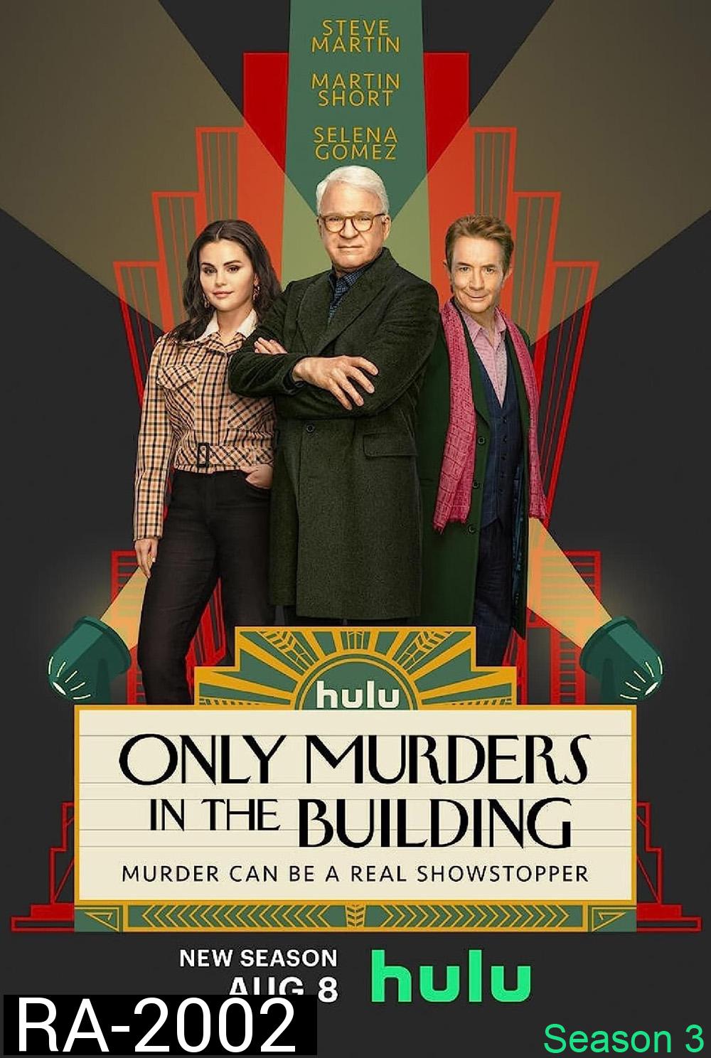 Only Murders in the Building Season 3 (2023) 10 ตอนจบ