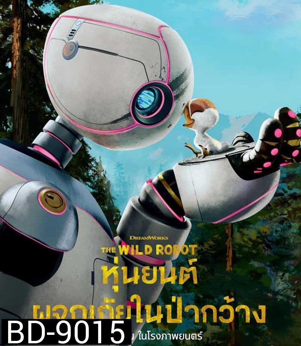 The Wild Robot หุ่นยนต์ผจญภัยในป่ากว้าง (2024)