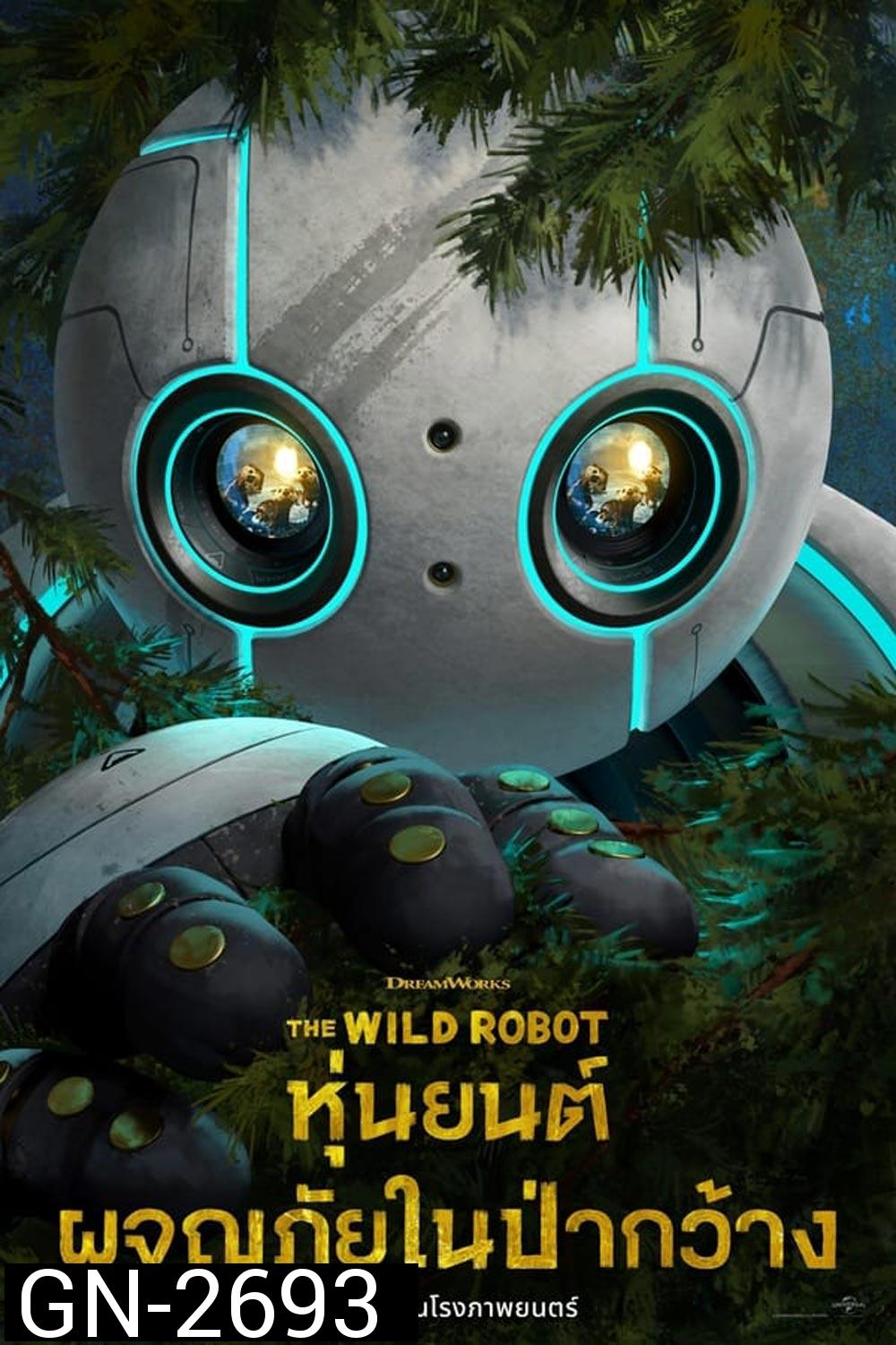 The Wild Robot หุ่นยนต์ผจญภัยในป่ากว้าง (2024)