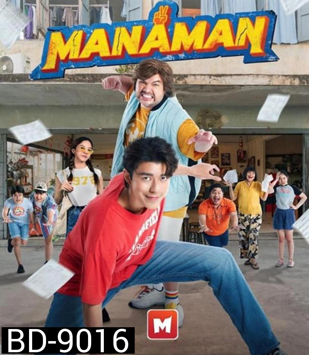 Mana Man มานะแมน (2024)