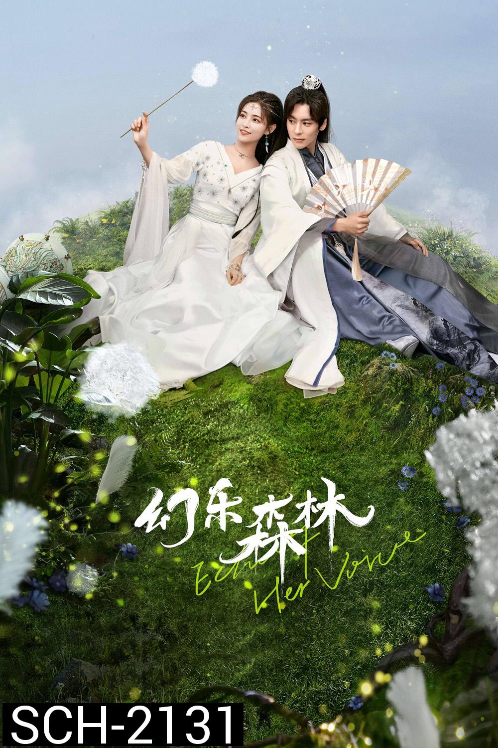 คีตาพานพบ Echo of Her Voice (2024) 24 ตอนจบ