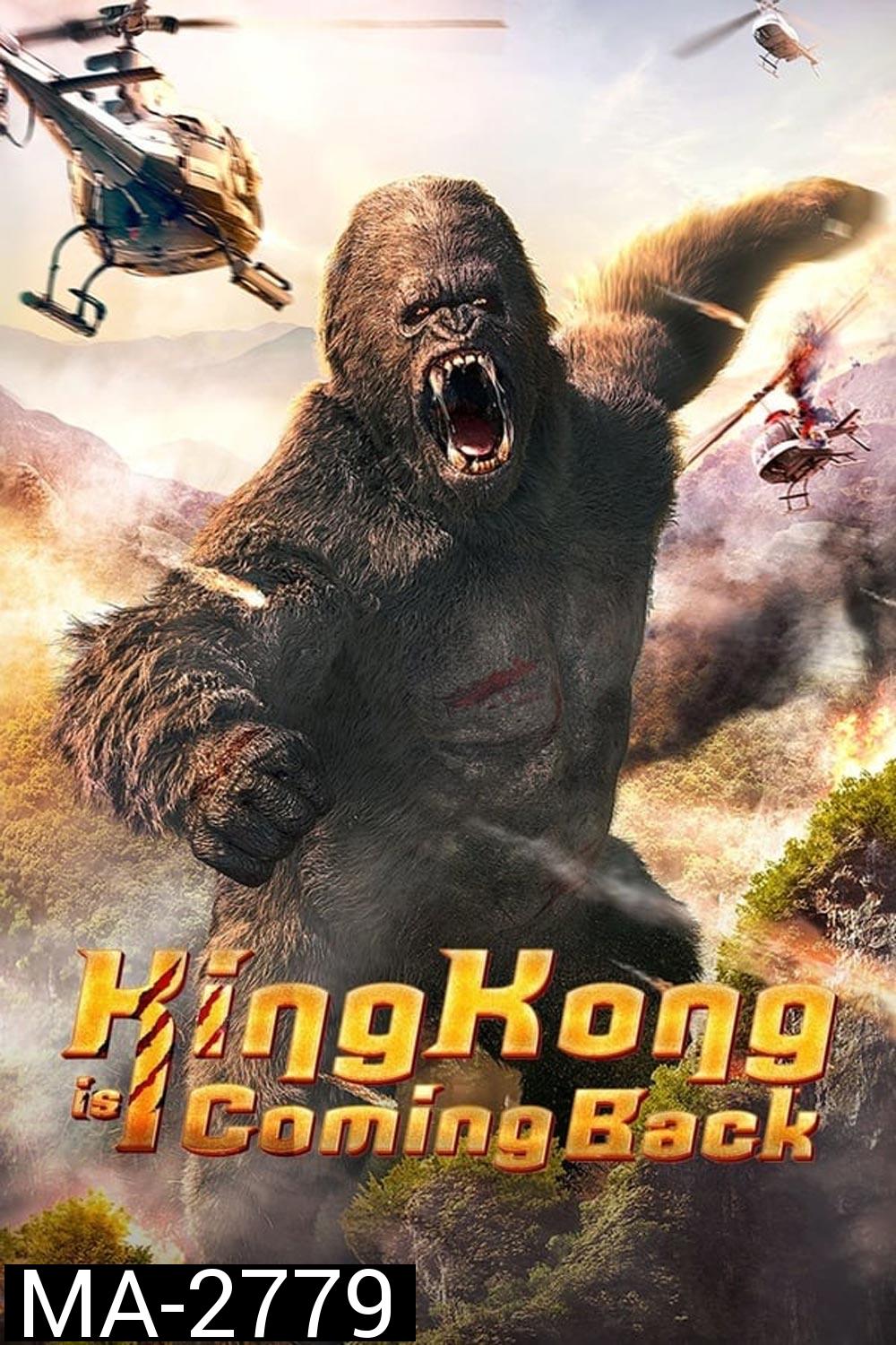 King Kong is Coming Back คิงคองรีเทิร์น (2024)