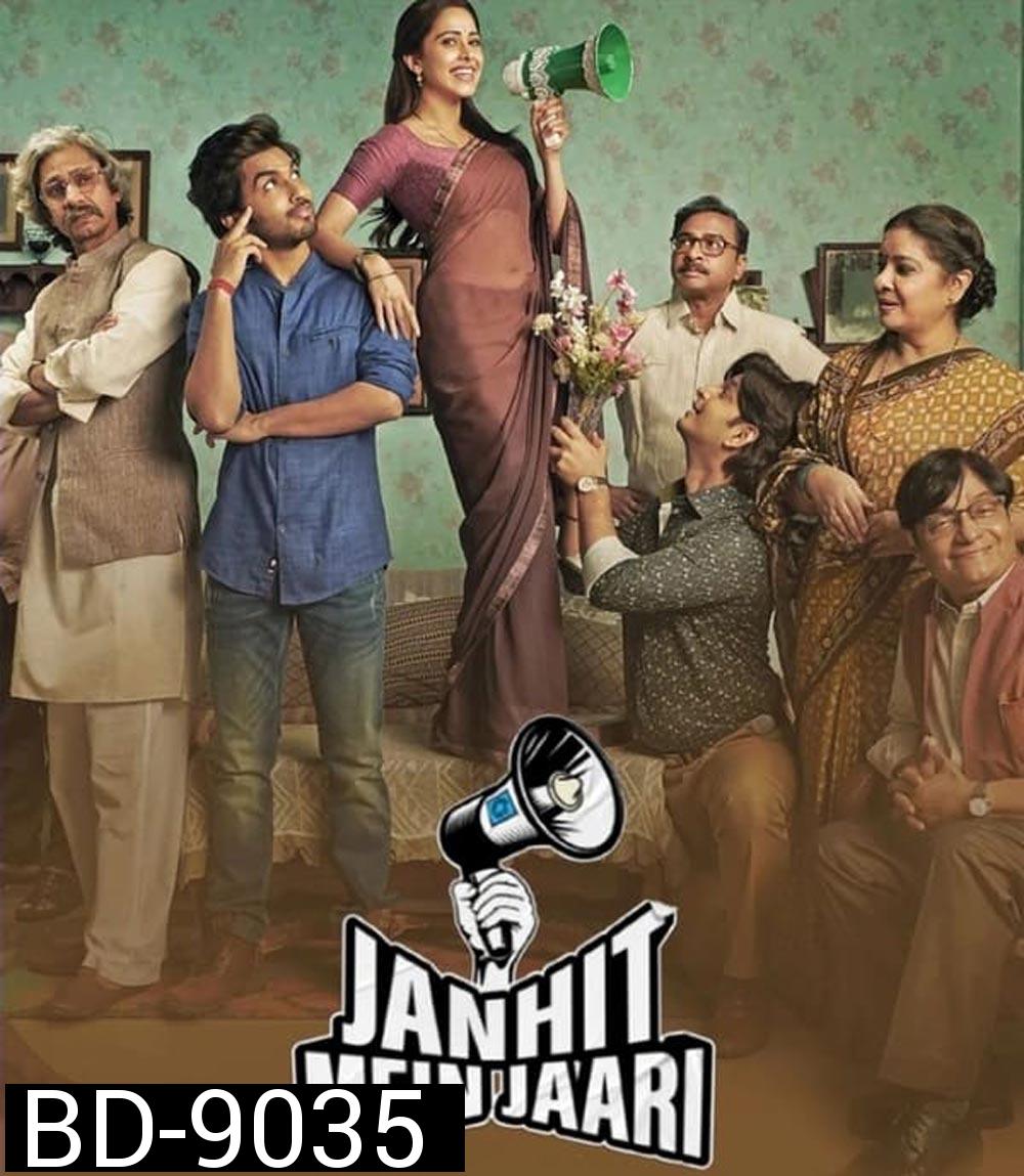 Janhit Mein Jaari โลกจ๋า อย่าหาว่าหนูสอน (2022)