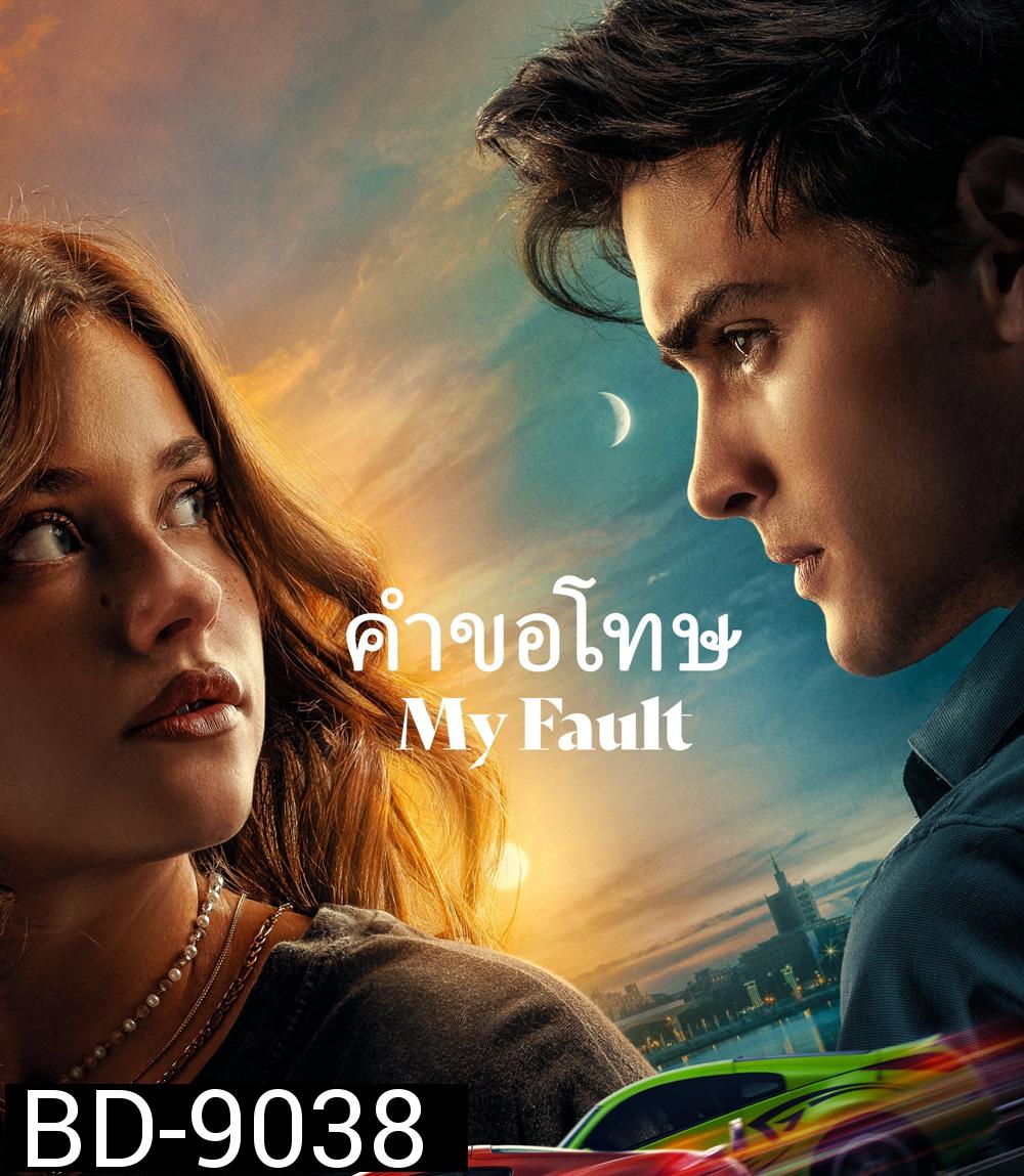 My Fault คำขอโทษ (2023)