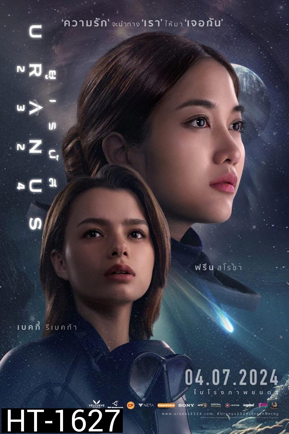 ยูเรนัส Uranus 2324 (2024) ความรัก กับ การจากลา