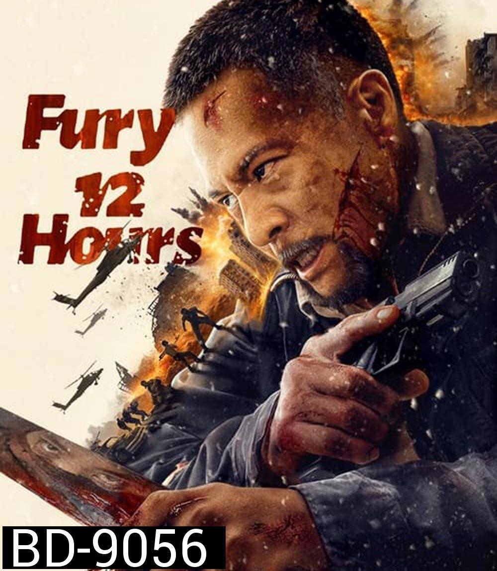 Fury 12 Hours 12 ชั่วโมงแห่งความเกรี้ยวกราด (2024)