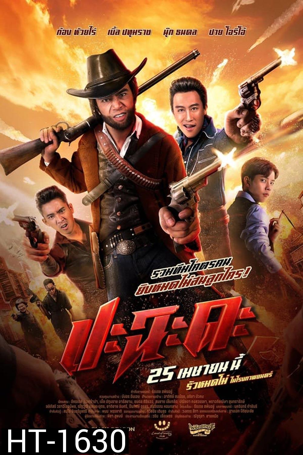 Shoot It Up ปะฉะดะ (2024)